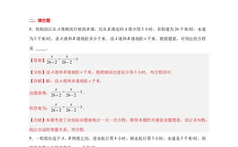 专题23水速风速问题（解析版）_初中数学人教版_7上-初中数学人教版_7上-初中数学人教版（旧版）赠送_07专项讲练_微专题2022-2023学年七年级数学上册常考点微专题提分精练（人教版）