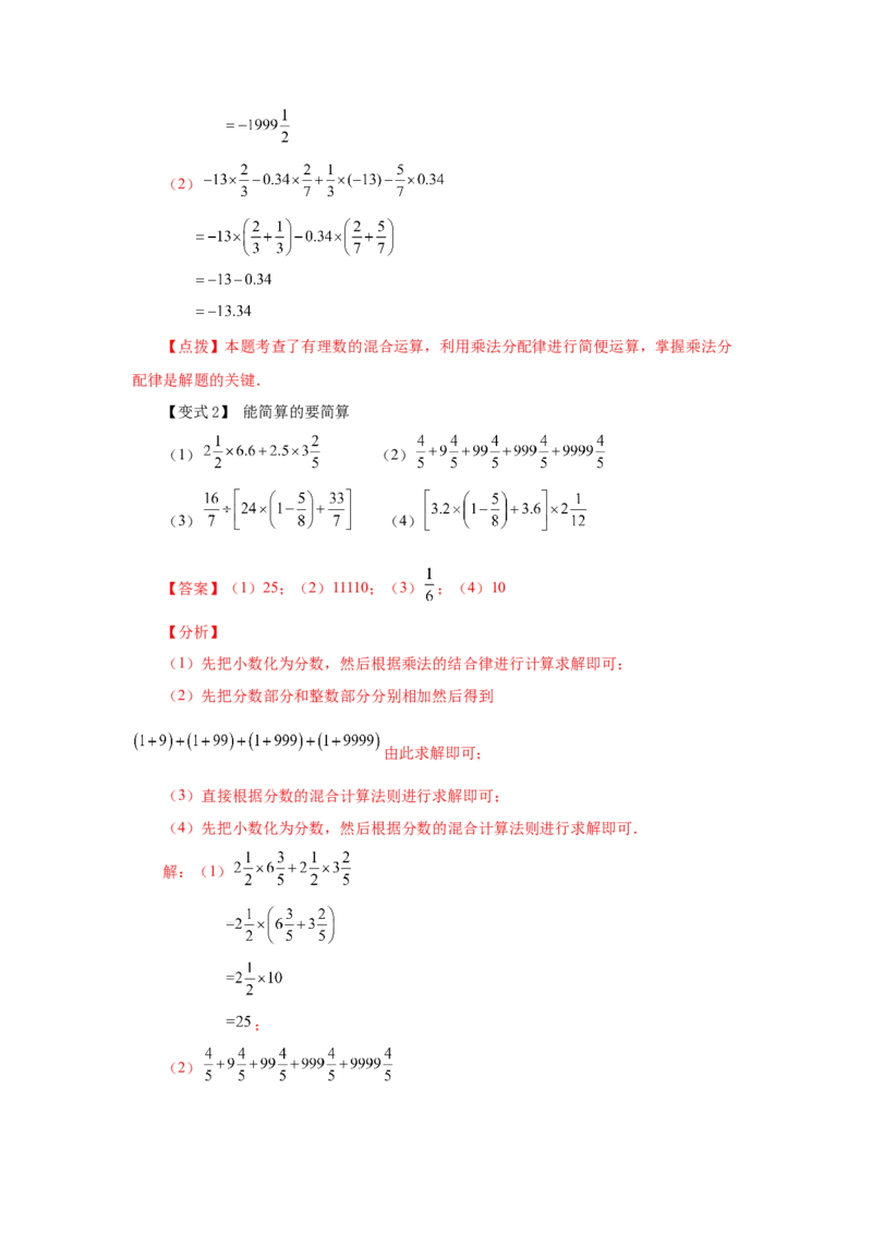 专题1.25有理数的除法（知识讲解）-2022-2023学年七年级数学上册基础知识专项讲练（人教版）_初中数学人教版_7上-初中数学人教版_7上-初中数学人教版（旧版）赠送_07专项讲练