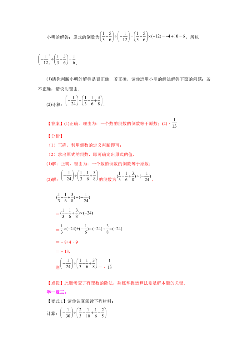 专题1.25有理数的除法（知识讲解）-2022-2023学年七年级数学上册基础知识专项讲练（人教版）_初中数学人教版_7上-初中数学人教版_7上-初中数学人教版（旧版）赠送_07专项讲练