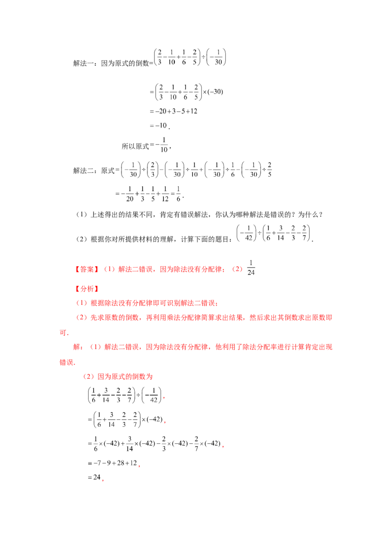 专题1.25有理数的除法（知识讲解）-2022-2023学年七年级数学上册基础知识专项讲练（人教版）_初中数学人教版_7上-初中数学人教版_7上-初中数学人教版（旧版）赠送_07专项讲练