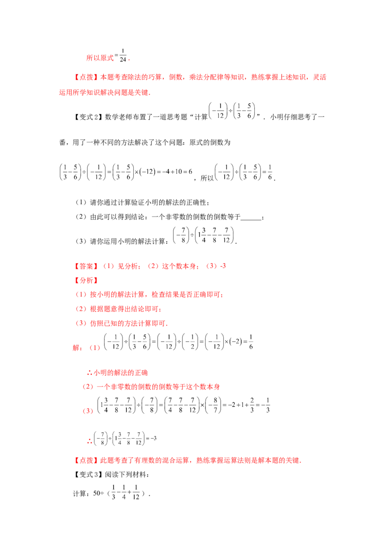 专题1.25有理数的除法（知识讲解）-2022-2023学年七年级数学上册基础知识专项讲练（人教版）_初中数学人教版_7上-初中数学人教版_7上-初中数学人教版（旧版）赠送_07专项讲练