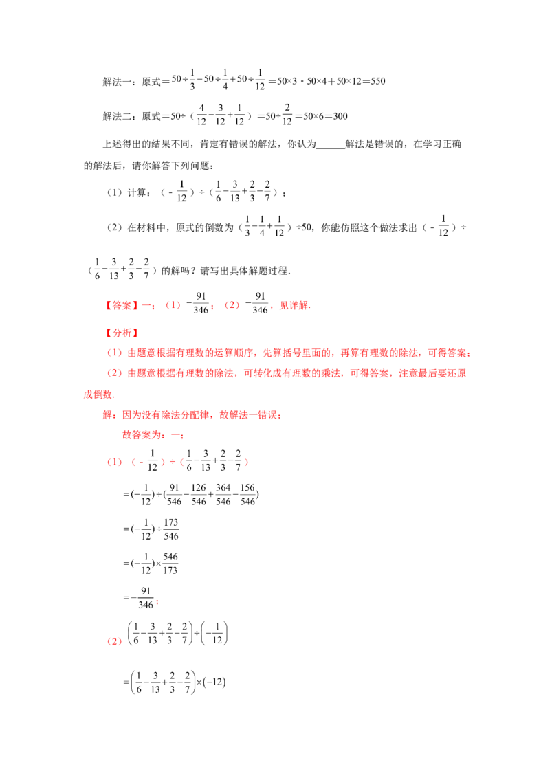 专题1.25有理数的除法（知识讲解）-2022-2023学年七年级数学上册基础知识专项讲练（人教版）_初中数学人教版_7上-初中数学人教版_7上-初中数学人教版（旧版）赠送_07专项讲练
