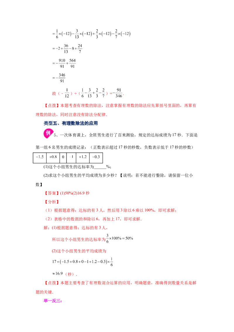 专题1.25有理数的除法（知识讲解）-2022-2023学年七年级数学上册基础知识专项讲练（人教版）_初中数学人教版_7上-初中数学人教版_7上-初中数学人教版（旧版）赠送_07专项讲练