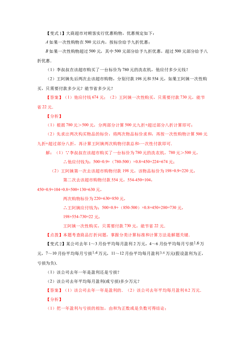 专题1.25有理数的除法（知识讲解）-2022-2023学年七年级数学上册基础知识专项讲练（人教版）_初中数学人教版_7上-初中数学人教版_7上-初中数学人教版（旧版）赠送_07专项讲练