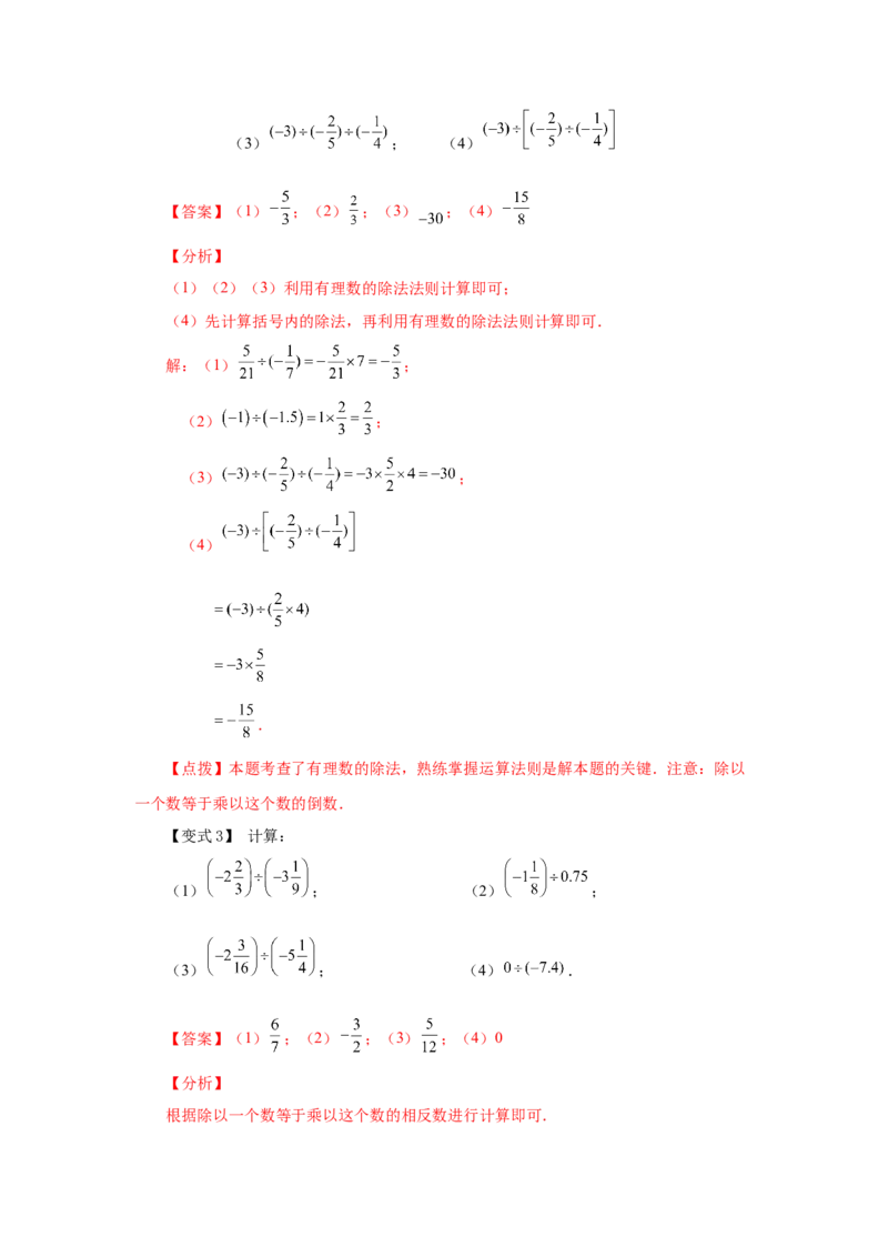 专题1.25有理数的除法（知识讲解）-2022-2023学年七年级数学上册基础知识专项讲练（人教版）_初中数学人教版_7上-初中数学人教版_7上-初中数学人教版（旧版）赠送_07专项讲练