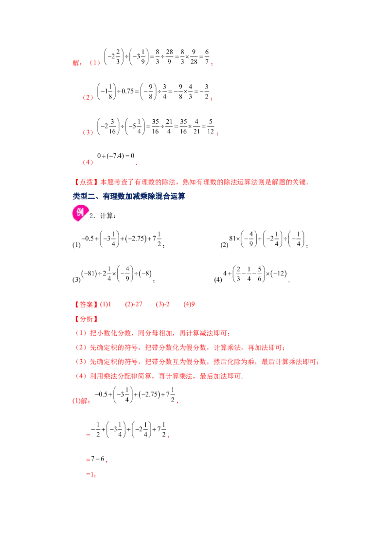 专题1.25有理数的除法（知识讲解）-2022-2023学年七年级数学上册基础知识专项讲练（人教版）_初中数学人教版_7上-初中数学人教版_7上-初中数学人教版（旧版）赠送_07专项讲练