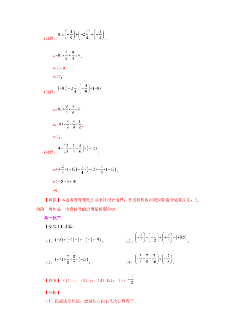 专题1.25有理数的除法（知识讲解）-2022-2023学年七年级数学上册基础知识专项讲练（人教版）_初中数学人教版_7上-初中数学人教版_7上-初中数学人教版（旧版）赠送_07专项讲练