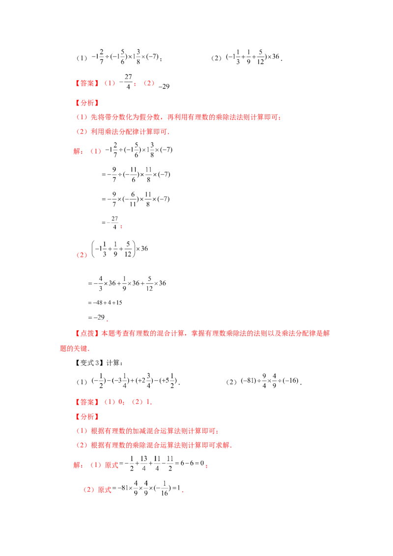 专题1.25有理数的除法（知识讲解）-2022-2023学年七年级数学上册基础知识专项讲练（人教版）_初中数学人教版_7上-初中数学人教版_7上-初中数学人教版（旧版）赠送_07专项讲练