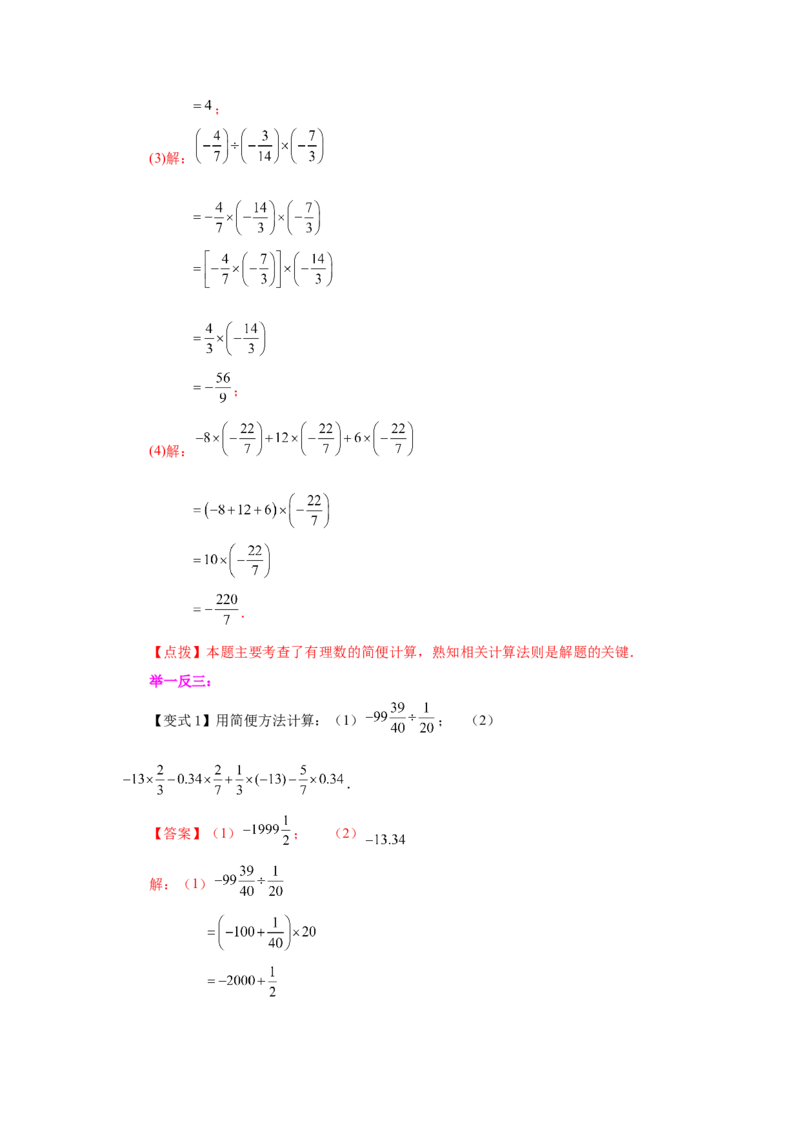 专题1.25有理数的除法（知识讲解）-2022-2023学年七年级数学上册基础知识专项讲练（人教版）_初中数学人教版_7上-初中数学人教版_7上-初中数学人教版（旧版）赠送_07专项讲练