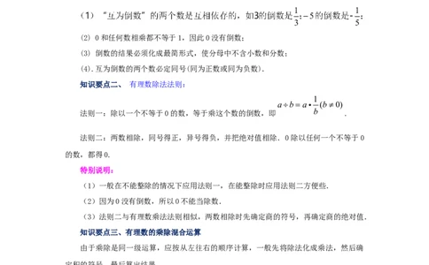 专题1.25有理数的除法（知识讲解）-2022-2023学年七年级数学上册基础知识专项讲练（人教版）_初中数学人教版_7上-初中数学人教版_7上-初中数学人教版（旧版）赠送_07专项讲练