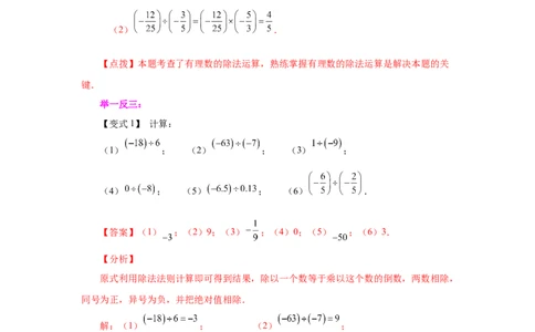 专题1.25有理数的除法（知识讲解）-2022-2023学年七年级数学上册基础知识专项讲练（人教版）_初中数学人教版_7上-初中数学人教版_7上-初中数学人教版（旧版）赠送_07专项讲练