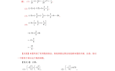 专题1.25有理数的除法（知识讲解）-2022-2023学年七年级数学上册基础知识专项讲练（人教版）_初中数学人教版_7上-初中数学人教版_7上-初中数学人教版（旧版）赠送_07专项讲练