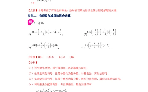 专题1.25有理数的除法（知识讲解）-2022-2023学年七年级数学上册基础知识专项讲练（人教版）_初中数学人教版_7上-初中数学人教版_7上-初中数学人教版（旧版）赠送_07专项讲练