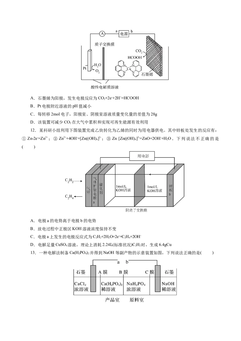 专题06化学反应与能量(测试)(原卷版)_05高考化学_新高考复习资料_2024年新高考资料_二轮复习资料_2024年高考化学二轮复习讲练测（新教材新高考）_配套练习（原卷版+解析版）