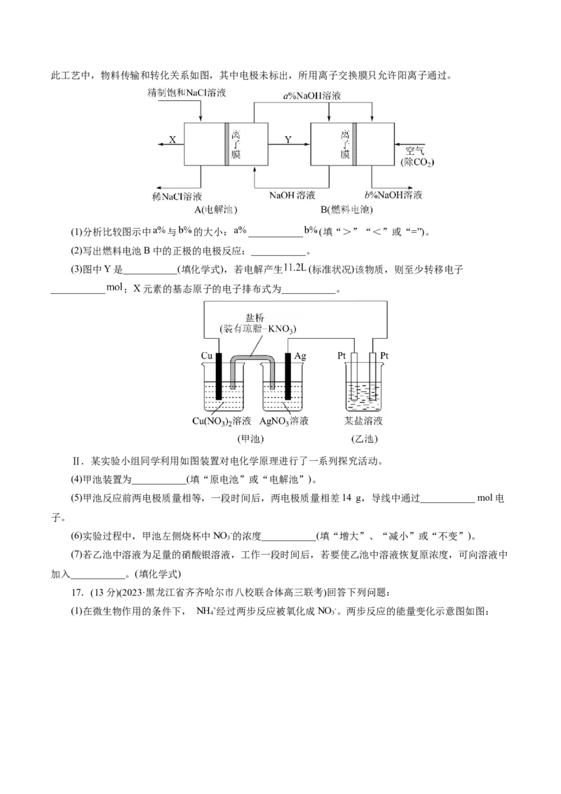 专题06化学反应与能量(测试)(原卷版)_05高考化学_新高考复习资料_2024年新高考资料_二轮复习资料_2024年高考化学二轮复习讲练测（新教材新高考）_配套练习（原卷版+解析版）