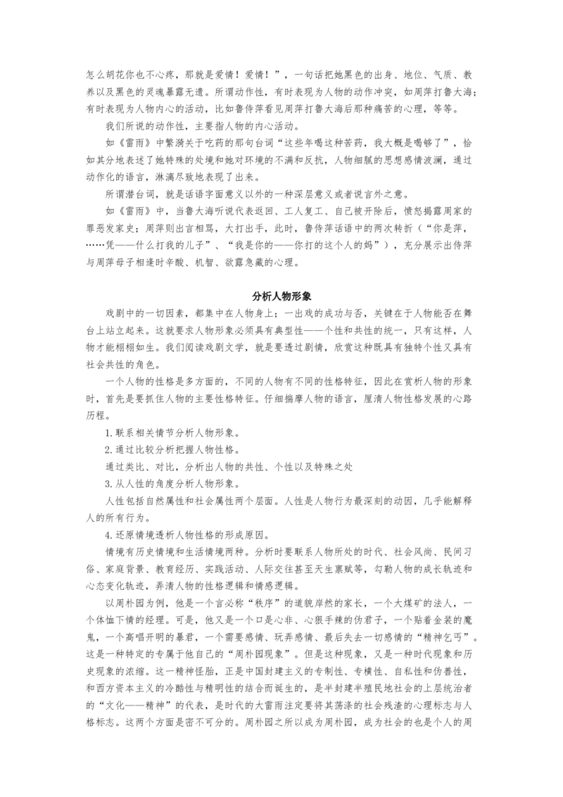 第二单元（知识清单）-（统编版必修下册）_高语_高中语文_必修下册_知识清单