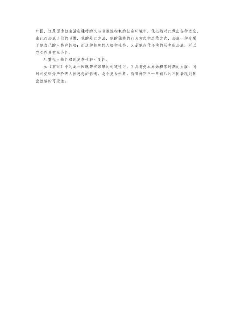 第二单元（知识清单）-（统编版必修下册）_高语_高中语文_必修下册_知识清单