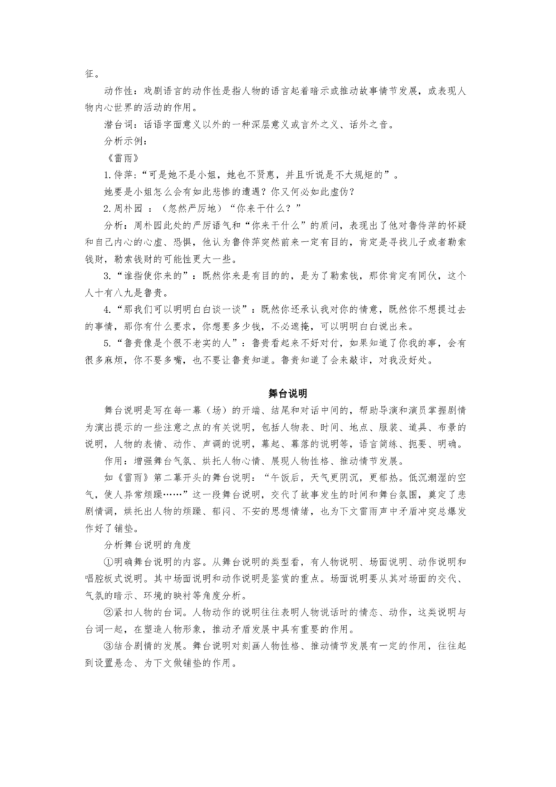第二单元（知识清单）-（统编版必修下册）_高语_高中语文_必修下册_知识清单