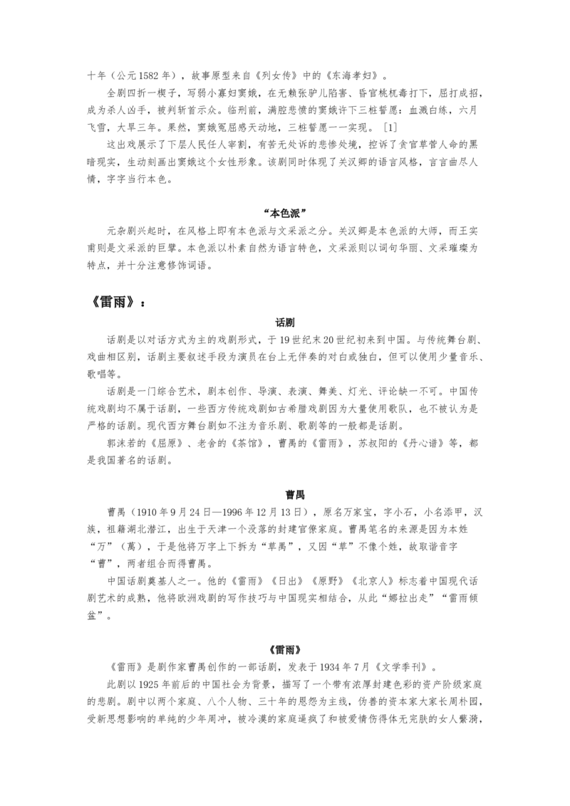 第二单元（知识清单）-（统编版必修下册）_高语_高中语文_必修下册_知识清单