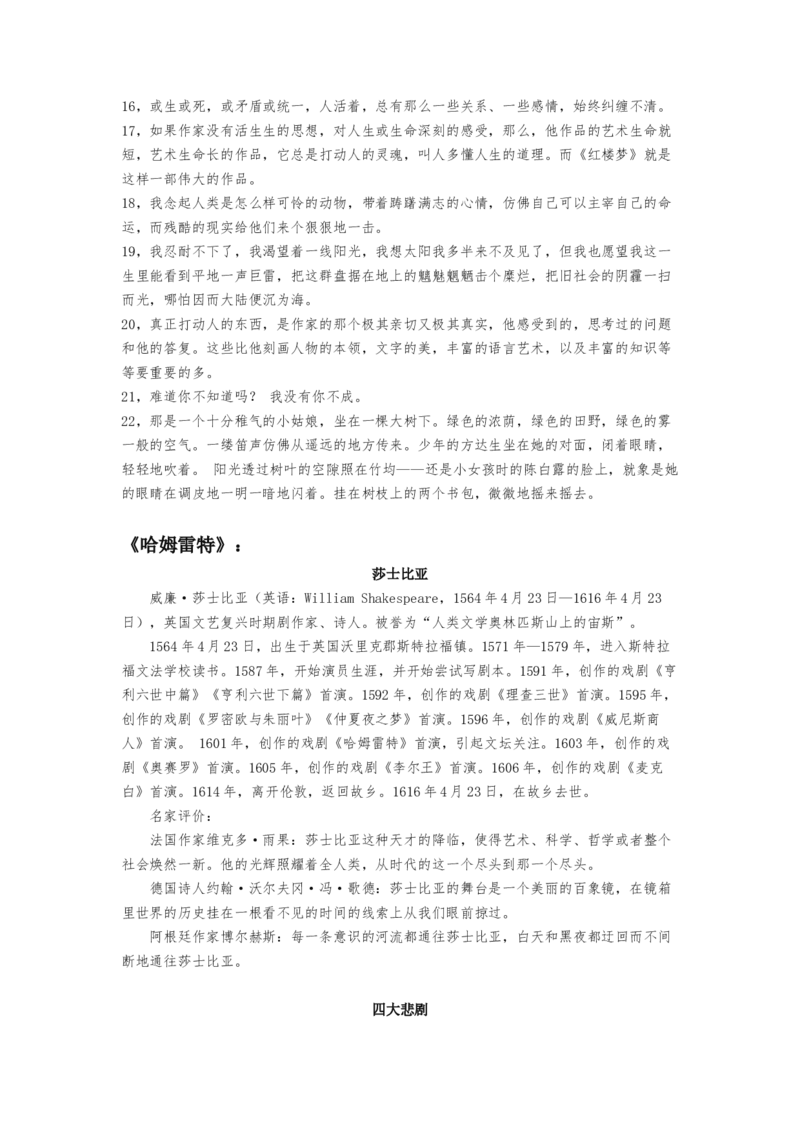 第二单元（知识清单）-（统编版必修下册）_高语_高中语文_必修下册_知识清单