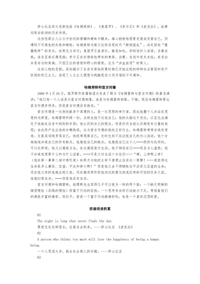 第二单元（知识清单）-（统编版必修下册）_高语_高中语文_必修下册_知识清单