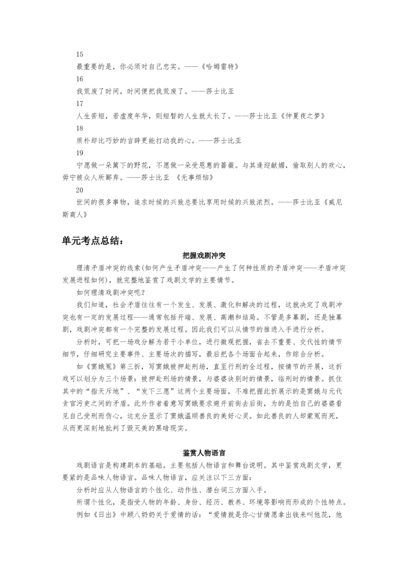 第二单元（知识清单）-（统编版必修下册）_高语_高中语文_必修下册_知识清单