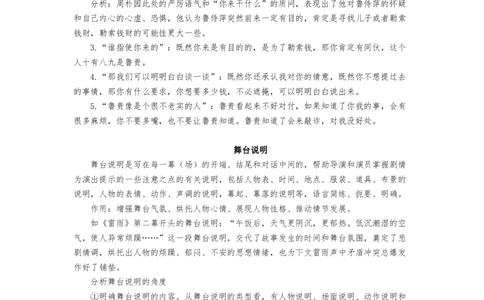 第二单元（知识清单）-（统编版必修下册）_高语_高中语文_必修下册_知识清单
