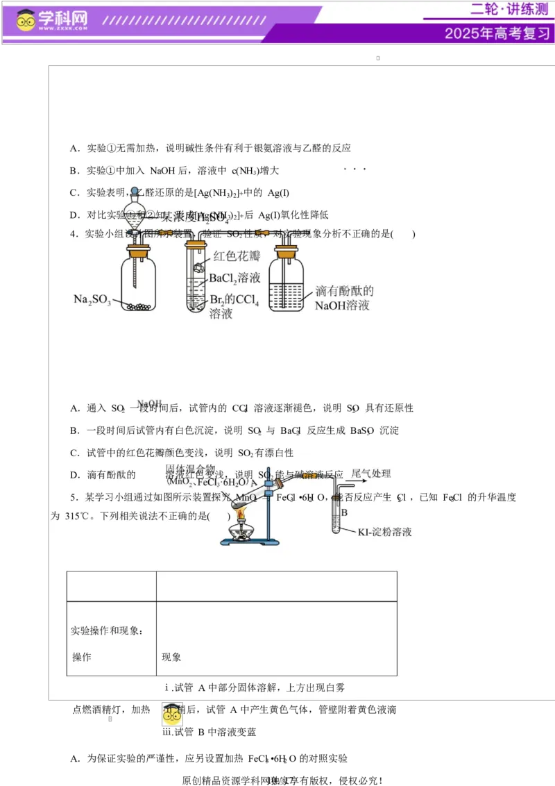 专题15化学实验基础（练习）（原卷版）_05高考化学_2025年新高考资料_二轮复习_上好课2025年高考化学二轮复习讲练测（新高考通用）3379109_主题七化学实验