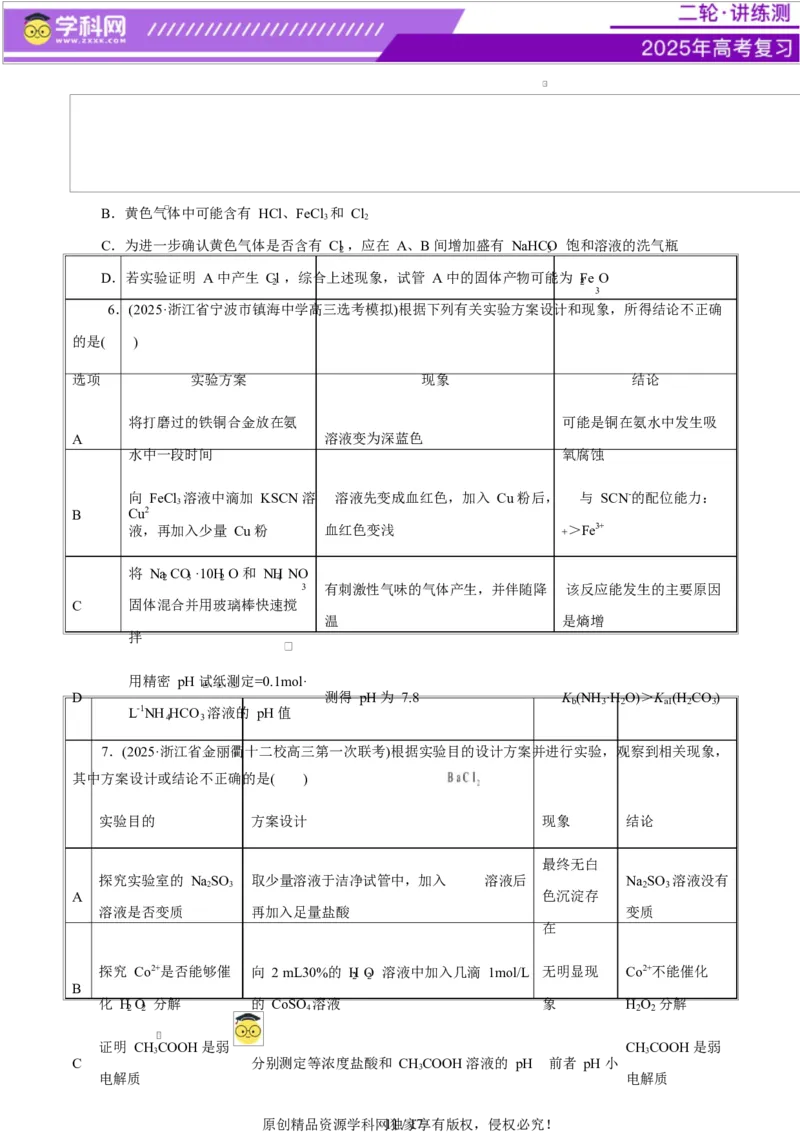 专题15化学实验基础（练习）（原卷版）_05高考化学_2025年新高考资料_二轮复习_上好课2025年高考化学二轮复习讲练测（新高考通用）3379109_主题七化学实验