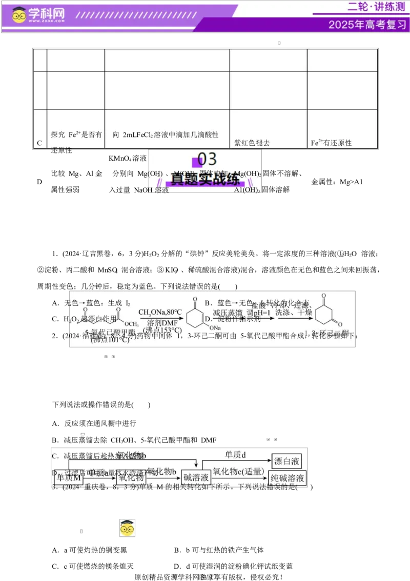 专题15化学实验基础（练习）（原卷版）_05高考化学_2025年新高考资料_二轮复习_上好课2025年高考化学二轮复习讲练测（新高考通用）3379109_主题七化学实验