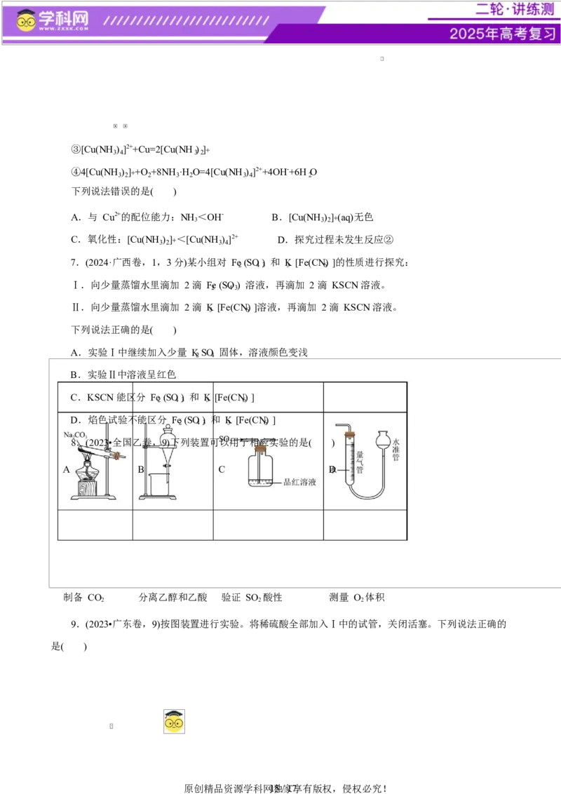 专题15化学实验基础（练习）（原卷版）_05高考化学_2025年新高考资料_二轮复习_上好课2025年高考化学二轮复习讲练测（新高考通用）3379109_主题七化学实验