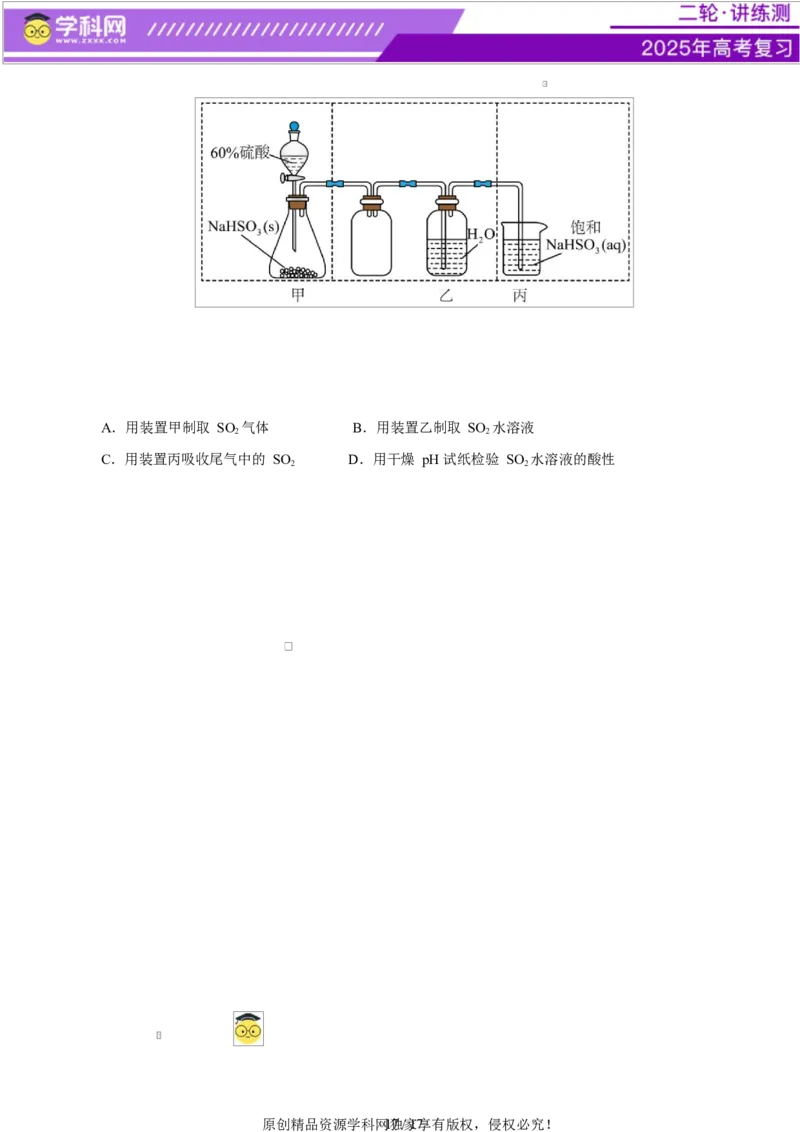 专题15化学实验基础（练习）（原卷版）_05高考化学_2025年新高考资料_二轮复习_上好课2025年高考化学二轮复习讲练测（新高考通用）3379109_主题七化学实验