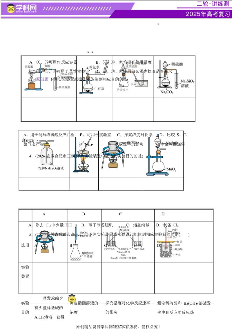 专题15化学实验基础（练习）（原卷版）_05高考化学_2025年新高考资料_二轮复习_上好课2025年高考化学二轮复习讲练测（新高考通用）3379109_主题七化学实验