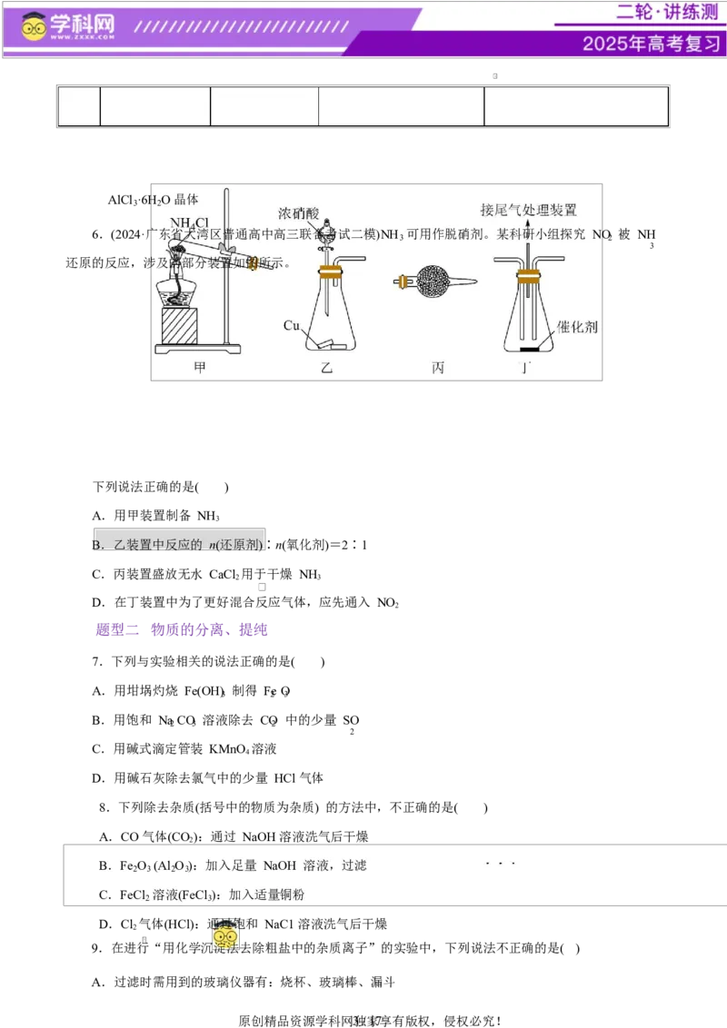 专题15化学实验基础（练习）（原卷版）_05高考化学_2025年新高考资料_二轮复习_上好课2025年高考化学二轮复习讲练测（新高考通用）3379109_主题七化学实验