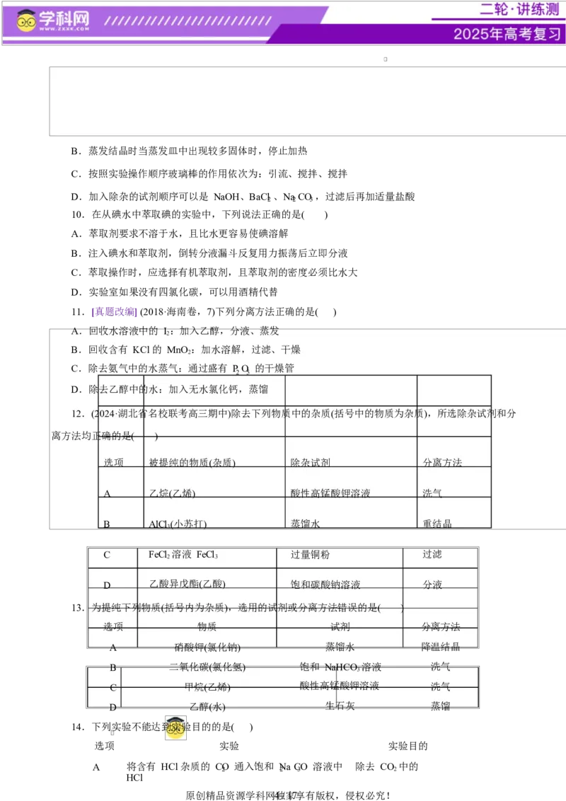 专题15化学实验基础（练习）（原卷版）_05高考化学_2025年新高考资料_二轮复习_上好课2025年高考化学二轮复习讲练测（新高考通用）3379109_主题七化学实验