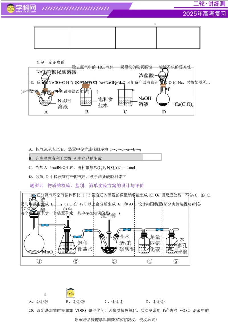 专题15化学实验基础（练习）（原卷版）_05高考化学_2025年新高考资料_二轮复习_上好课2025年高考化学二轮复习讲练测（新高考通用）3379109_主题七化学实验