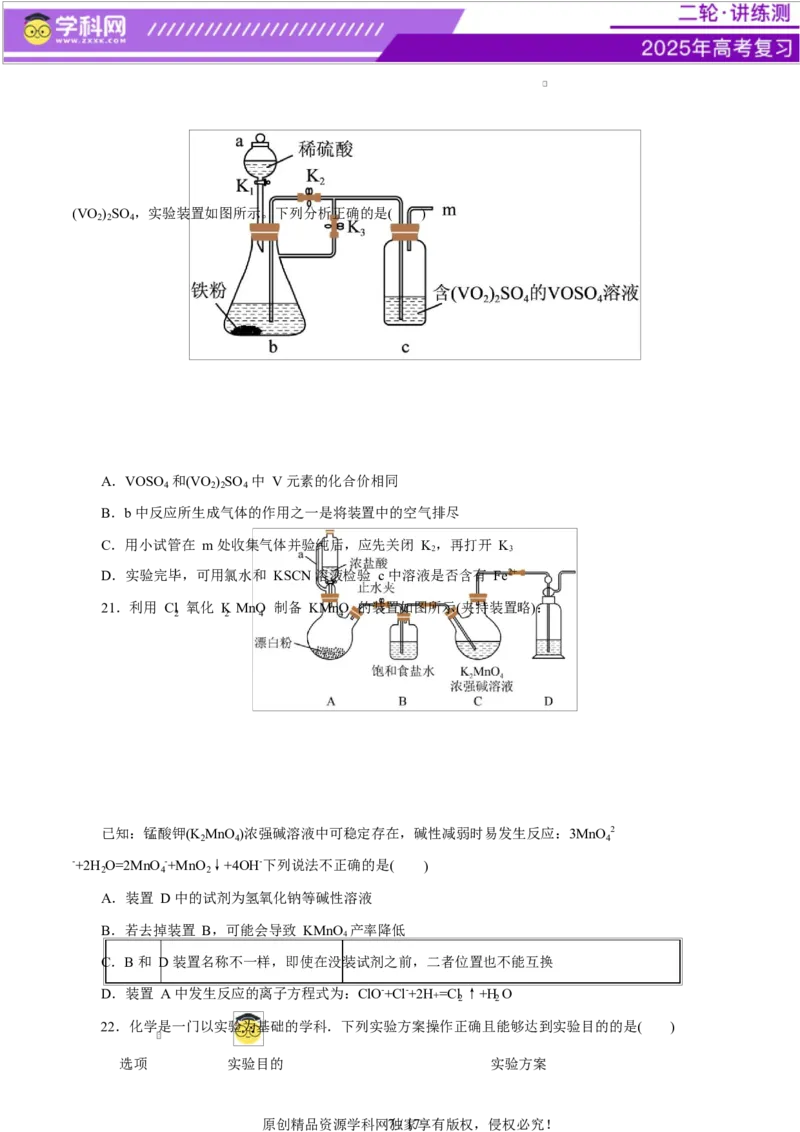 专题15化学实验基础（练习）（原卷版）_05高考化学_2025年新高考资料_二轮复习_上好课2025年高考化学二轮复习讲练测（新高考通用）3379109_主题七化学实验