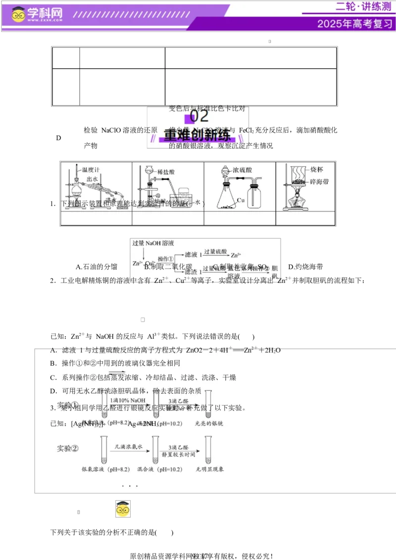 专题15化学实验基础（练习）（原卷版）_05高考化学_2025年新高考资料_二轮复习_上好课2025年高考化学二轮复习讲练测（新高考通用）3379109_主题七化学实验