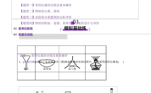 专题15化学实验基础（练习）（原卷版）_05高考化学_2025年新高考资料_二轮复习_上好课2025年高考化学二轮复习讲练测（新高考通用）3379109_主题七化学实验