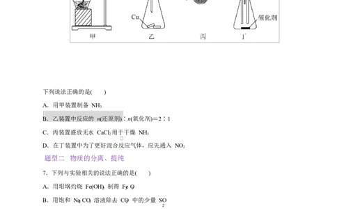 专题15化学实验基础（练习）（原卷版）_05高考化学_2025年新高考资料_二轮复习_上好课2025年高考化学二轮复习讲练测（新高考通用）3379109_主题七化学实验
