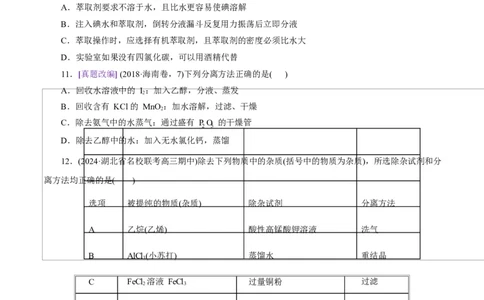 专题15化学实验基础（练习）（原卷版）_05高考化学_2025年新高考资料_二轮复习_上好课2025年高考化学二轮复习讲练测（新高考通用）3379109_主题七化学实验