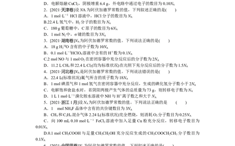专练1阿伏加德罗常数的应用_05高考化学_新高考复习资料_2023年新高考资料_专项复习_2023《微专题&middot;小练习》&middot;化学&middot;新教材&middot;XL-6