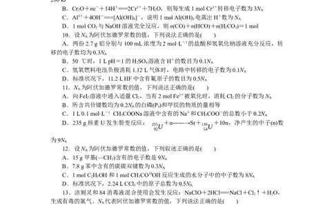 专练1阿伏加德罗常数的应用_05高考化学_新高考复习资料_2023年新高考资料_专项复习_2023《微专题&middot;小练习》&middot;化学&middot;新教材&middot;XL-6