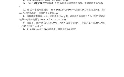 专练1阿伏加德罗常数的应用_05高考化学_新高考复习资料_2023年新高考资料_专项复习_2023《微专题&middot;小练习》&middot;化学&middot;新教材&middot;XL-6