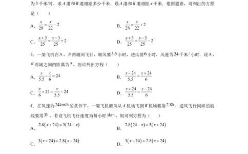 专题23水速风速问题（原卷版）_初中数学人教版_7上-初中数学人教版_7上-初中数学人教版（旧版）赠送_07专项讲练_微专题2022-2023学年七年级数学上册常考点微专题提分精练（人教版）