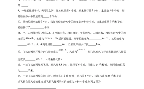 专题23水速风速问题（原卷版）_初中数学人教版_7上-初中数学人教版_7上-初中数学人教版（旧版）赠送_07专项讲练_微专题2022-2023学年七年级数学上册常考点微专题提分精练（人教版）