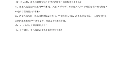 专题23水速风速问题（原卷版）_初中数学人教版_7上-初中数学人教版_7上-初中数学人教版（旧版）赠送_07专项讲练_微专题2022-2023学年七年级数学上册常考点微专题提分精练（人教版）