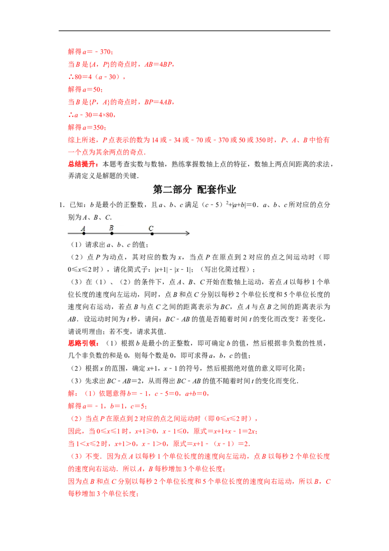 专题18数轴上的动点专题复习导学案及配套作业（解析版）_初中数学人教版_7上-初中数学人教版_7上-初中数学人教版（旧版）赠送_06习题试卷_6期中期末复习专题