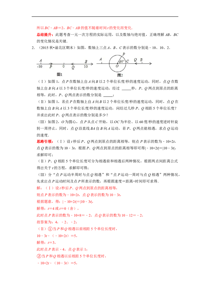 专题18数轴上的动点专题复习导学案及配套作业（解析版）_初中数学人教版_7上-初中数学人教版_7上-初中数学人教版（旧版）赠送_06习题试卷_6期中期末复习专题