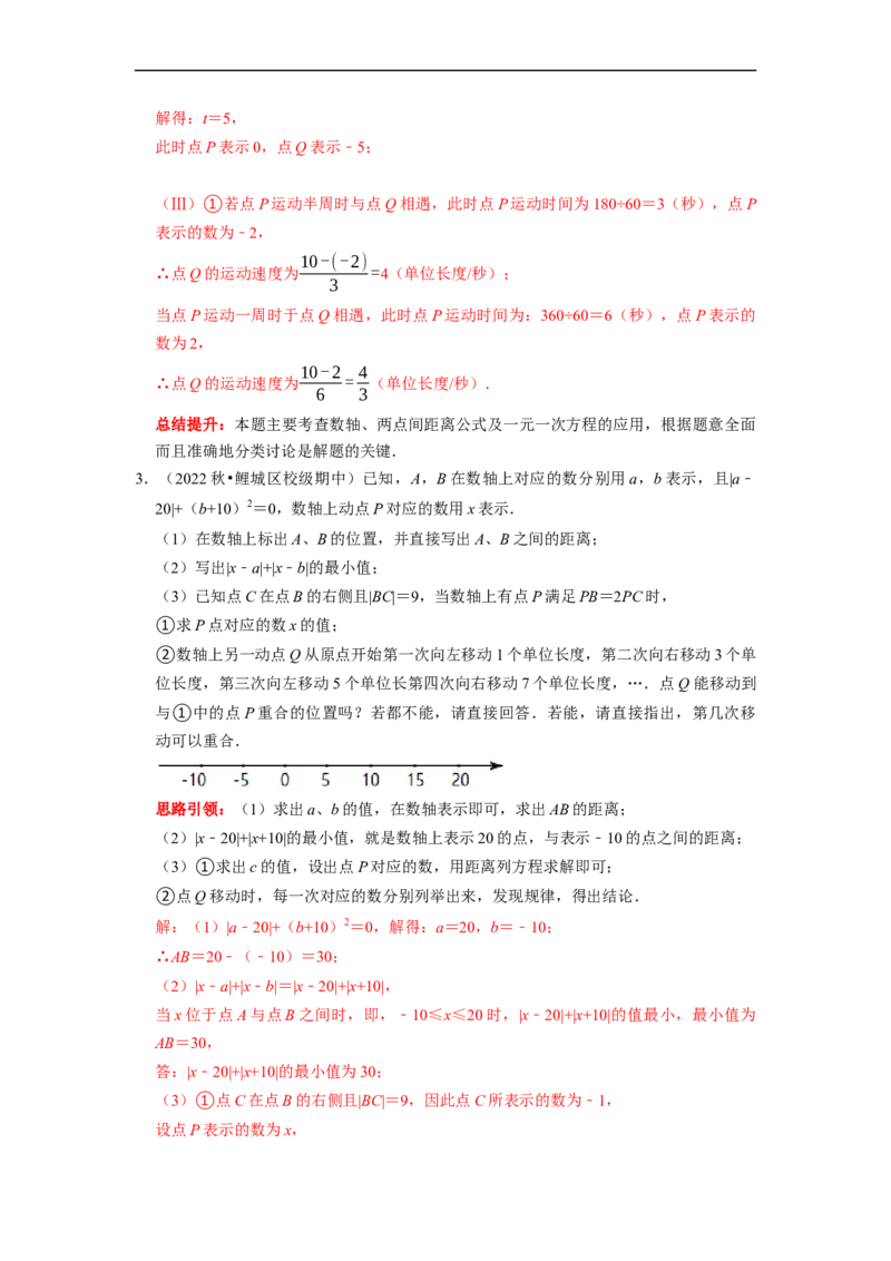专题18数轴上的动点专题复习导学案及配套作业（解析版）_初中数学人教版_7上-初中数学人教版_7上-初中数学人教版（旧版）赠送_06习题试卷_6期中期末复习专题